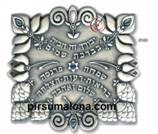 ברכת הבית