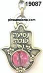 מחזיק מפתחות נסיעה טובה