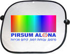מגן שמש קידמי לרכב מחזיר קרני שמש ומפחית